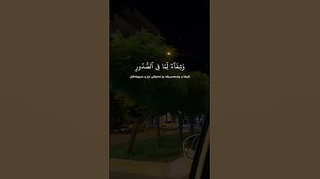 سورة يونس -آيه 57~58💚القارئ:جابر القيطان