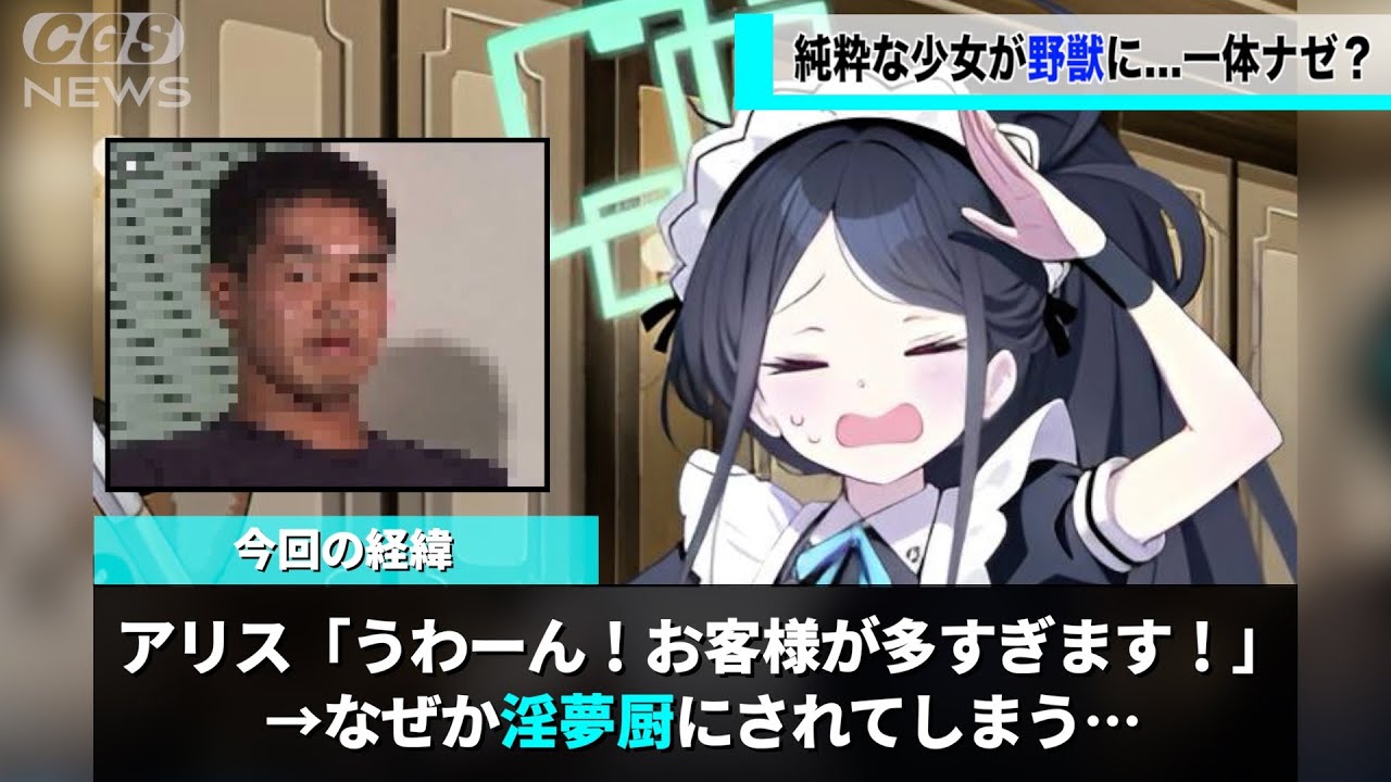 ブルアカのキャラ、とんでもない風評被害を受けてしまっていることが話題になるwww