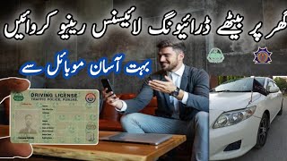 Driving License Renewal 2025 Mobile Se Ghar Baithe License Renew Karein Dlims Full Guide