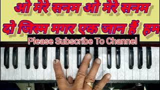 ओ मेरे सनम ओ मेरे सनम, दो जिस्म मगर एक जान है हम। O Mere Sanam O mere Sanam