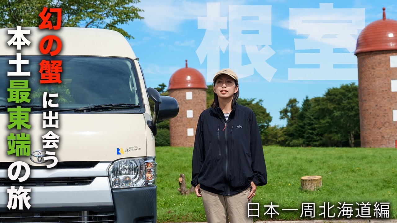 【キャンピングカー車中泊夫婦旅】大興奮のかに祭りと大自然の奇跡。