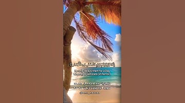 سورة ابراهيم الآيات ٤٢-٤٣ بصوت القارئ عبد الرحمن مسعد