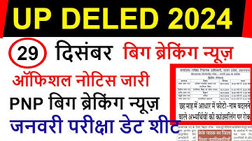 up deled 1st, 2nd, 3rd, 4th semester 2023/ up deled scrutiny result 2023 /deled exam date sheet 2023