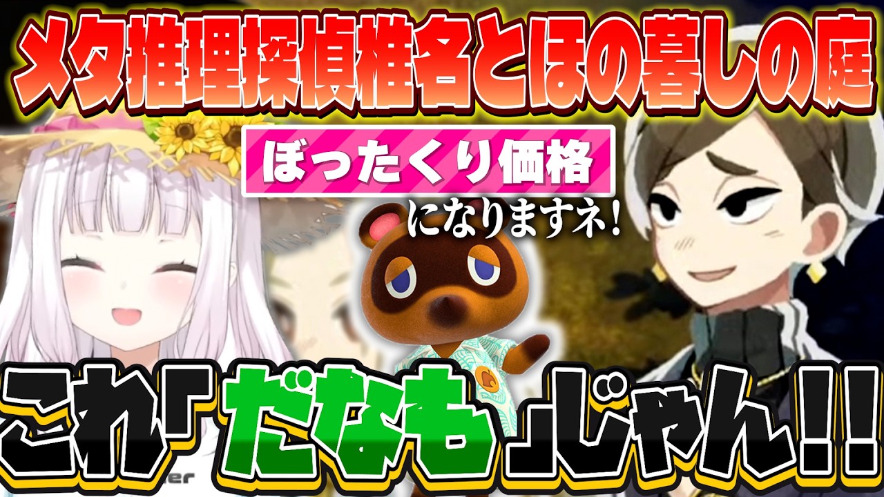【ほの暮しの庭】夜な夜な徘徊するテニス部に怯えながらストーリーを紐解いていくメタ推理探偵椎名【にじさんじ/椎名唯華】