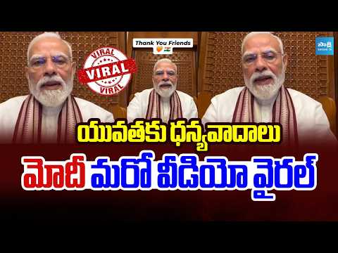 మీ సలహాలకు థ్యాంక్స్ | PM Modi Thanks Young Indians | Your Trust Gives Me Strength | @SakshiTV - SAKSHITV