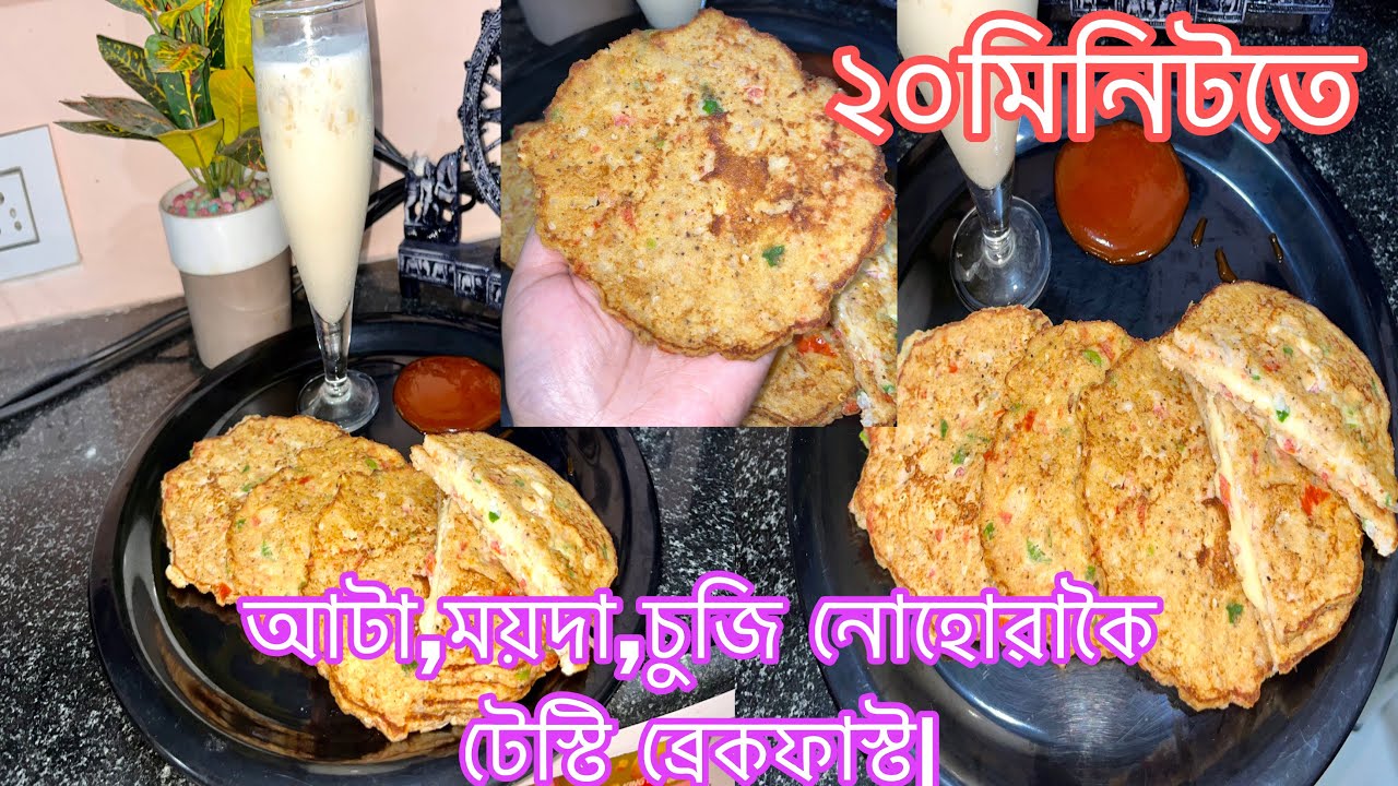 Breakfast recipe assamese|assamese recipe