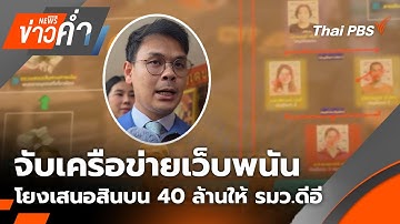 ข่าวค่ำ | 17 ต.ค. 68