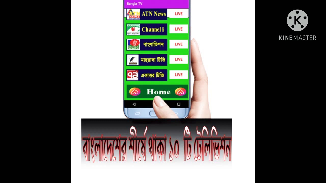 বাংলাদেশের শীর্ষে থাকা ১০ টি টেলিভিশন ! Top 10 tv Channel in bangladesh
