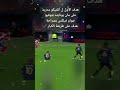 هدف جواو فيلكس اليوم أمام اليونايتد أفضل تصميم