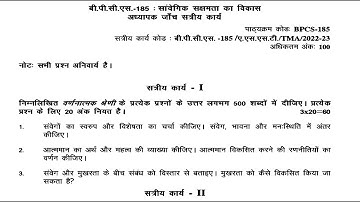 BPCS 185 IGNOU SOLVED ASSIGNMENT 2022-2023 | JULY 22 JAN 23 हिन्दी HINDI | सांवेगिक सक्षमता का विकास