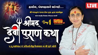 LIVE || ShriMad DeviPuran Katha || Pu MaiBhakt Saritadeviji || Halol, Panchmahal || Day 01