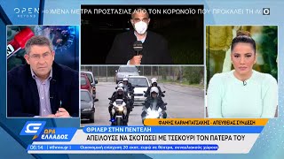 Θρίλερ στην Πεντέλη: Απειλούσε να σκοτώσει με τσεκούρι τον πατέρα του | OPEN TV