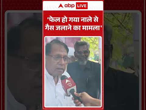 LPG Gas Crisis:'फेल हो गया नाले से गैस जलाने का मामला' | #LPGCrisis #shorts