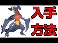 【ポケモンサンムーン】フカマル、ガバイト、ガブリアス出現場所『ポケットモンスター サン・ムーン』
