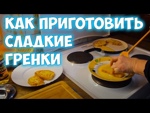 Видео рецепт Гренки из батона