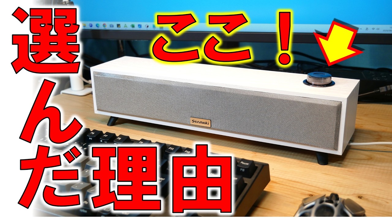 どうしても譲れない!このサウンドバーを選んだ最大の理由を聞いてほしい!