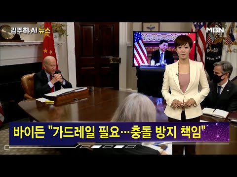 얼굴 마주한 바이든·시진핑 [김주하 AI 뉴스]