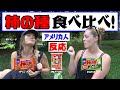 【海外の反応】《柿の種３種の食べ比べ！》 American People Try Japanese Snacks vol.21