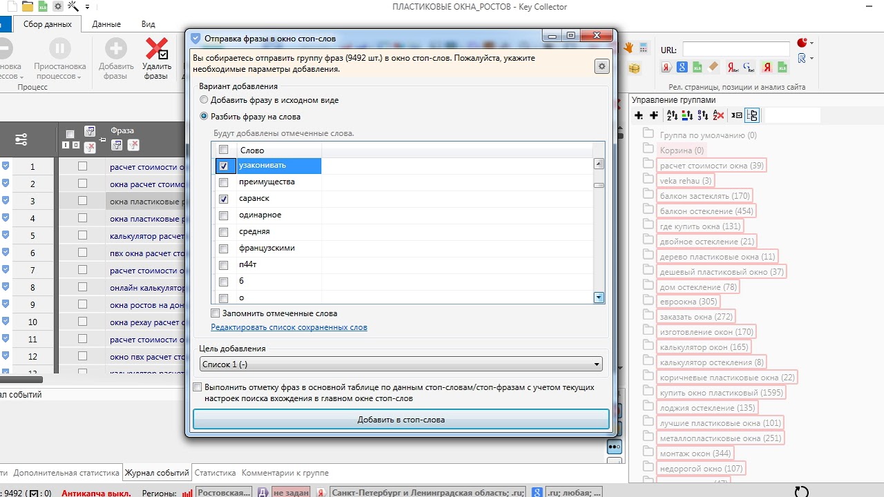 Настройка Яндекс Директ Пластиковые окна. Часть 2. Сбор \"минус-слов ...