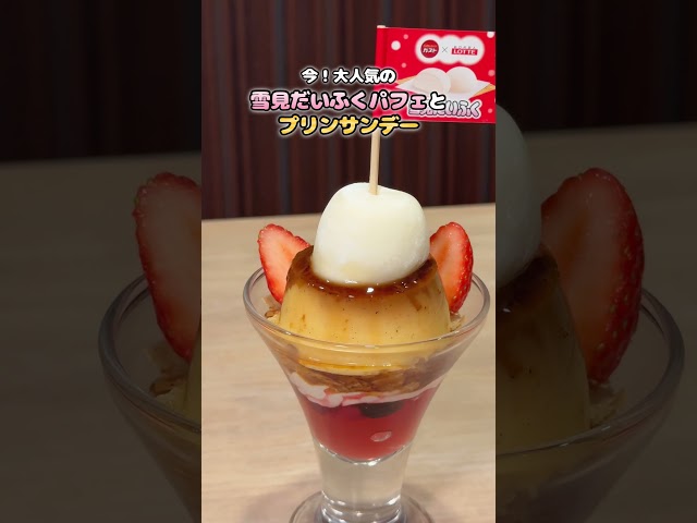 おみくじ付き？！【期間限定】雪見だいふくとガストが夢のコラボ🍓✨#すかいらーく #ガスト #雪見だいふく #冬スイーツ #期間限定