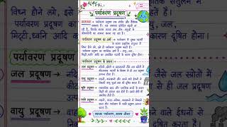 # paryavaran pradusion #essay