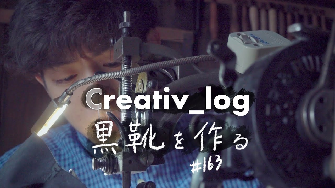 【美しい黒靴作り】理想の木型で作る最高のストレートチップ(現時点) #163