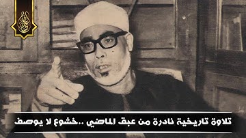 تلاوة خيالية توقظ الروح وتهز الفرائص !! للشيخ محمود خليل الحُصَري | القصص والعنكبوت | جودة عالية ᴴᴰ