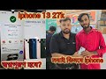 Iphone এর স্বপ্নপূরণ | iphone 13 only 27k | iphone 15 only 41k | S25 Ultra 96k @CashifyOfficial