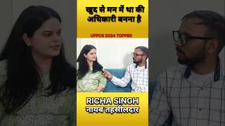 बिना कोचिंग किए बनी अधिकारी Exclusive Interview | Success Strategy Revealed #UPPCStopper #uppcs