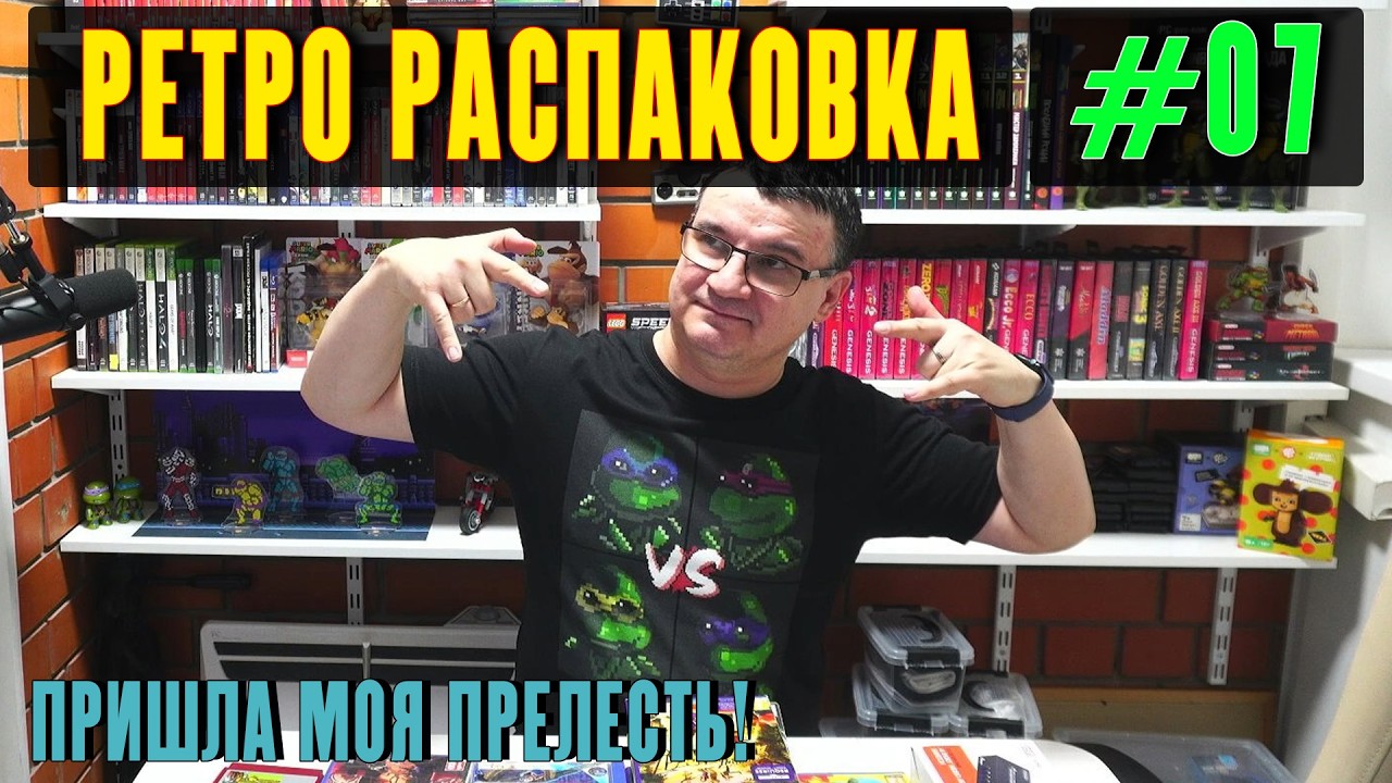 Ретро Распаковка 07 / Коллекционные Черепашки для XBOX 360, Амибо фигурки и железки для ретро уголка