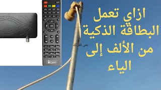 استقبال أي شبكة هوائية بدون نت وبدون طبق كمان screenshot 5