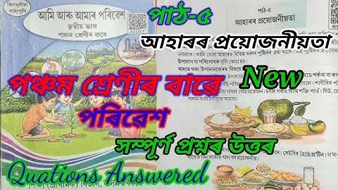 Class5 Lesson5 Poribesh (আহাৰৰ প্ৰয়োজনীয়তা) পাঠ-৫ Questions Answered