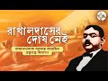 মহেঞ্জোদারো আবিষ্কারের পরে কেন বরখাস্ত হয়েছিলেন রাখলদাস ? 😱 | R. D. Banerji| Mohenjodaro