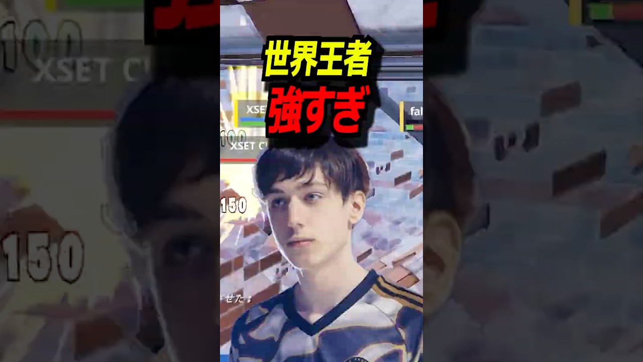 世界王者、別格