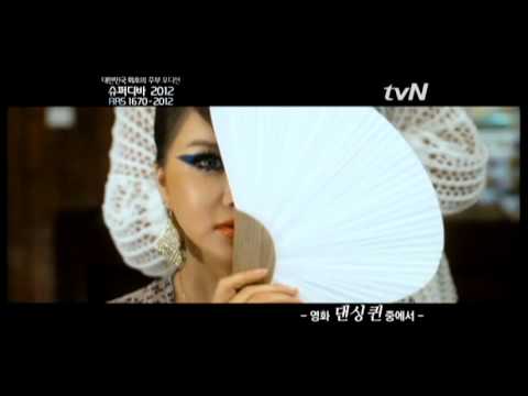 [슈퍼디바 2012] 영화 댄싱퀸이 현실로 이루어진다!