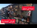 جولة في سوق الاواني الفخارية