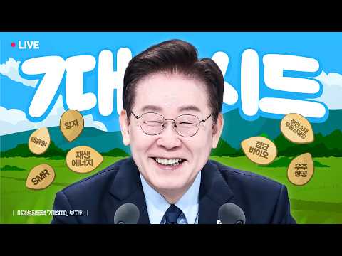 🌱 | 미래성장동력 「7대 <strong>SEED</strong>」 보고회