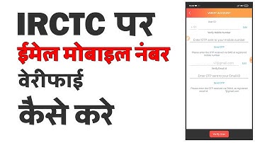 IRCTC me email id kaise verify kare, IRCTC me mobile number verify kaise kare