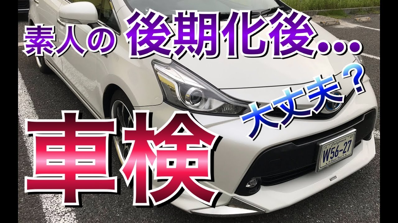 Will a Prius Alpha modified by an amateur pass the vehicle