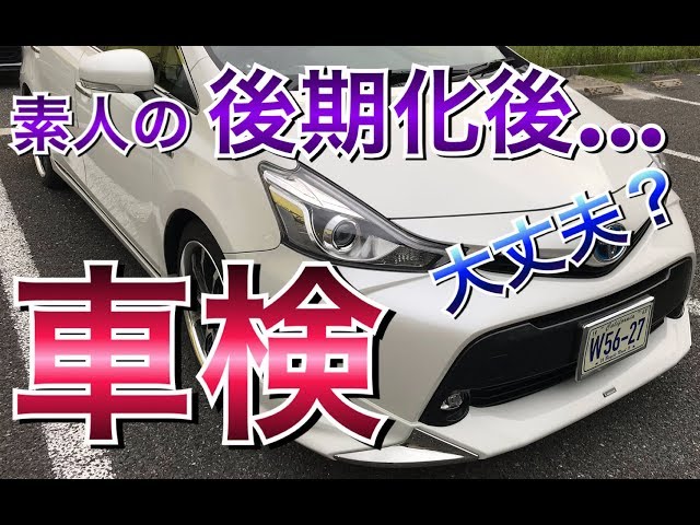 Will a Prius Alpha modified by an amateur pass the vehicle