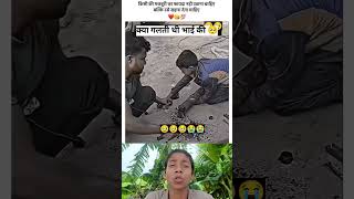क्या गलती थी भाई की 🥹🥹 #viralvideo #shorts #reels #emotional #sad #sadsong #sadstatus #trending
