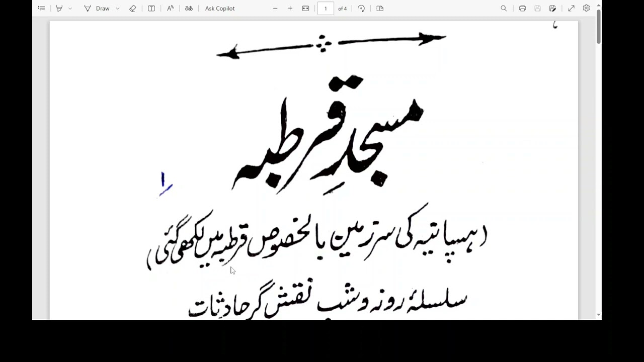 MASJID-E-QURTABA \ ALLAMA IQBAL \مسجد قرطبہ علامہ اقبال \ B.A , M.A URDU \ NET JRF \ @First Learning