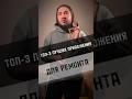 ТОП 3 ЛУЧШИХ ПРИЛОЖЕНИЯ ДЛЯ РЕМОНТА ТОП 3 ЛУЧШИХ ПРИЛОЖЕНИЯ ДЛЯ РЕМОНТА