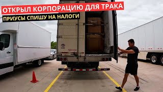 47. Дальнобой по Америке - Катаю От Тихого Океана до Атлантического.