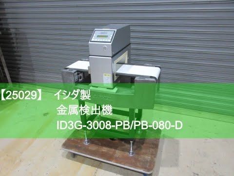 25029】イシダ 金属検出機 ID3G-3008-PB/PB-080-D - YouTube