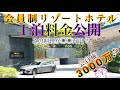 【エクシブ】会員制リゾートホテルの1泊料金っていくら?実は安い?明細を大公開!リゾートトラスト
