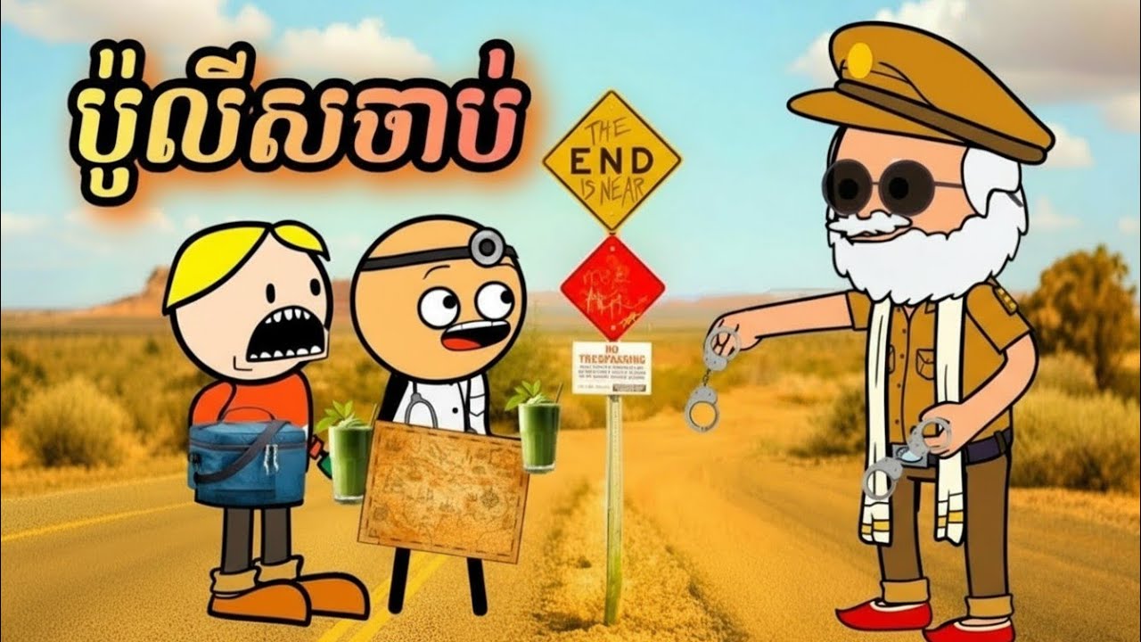 ប៉ូលីសចាប់ ( រឿងបងប្អូនភ្លោះ  ភាគ141 )