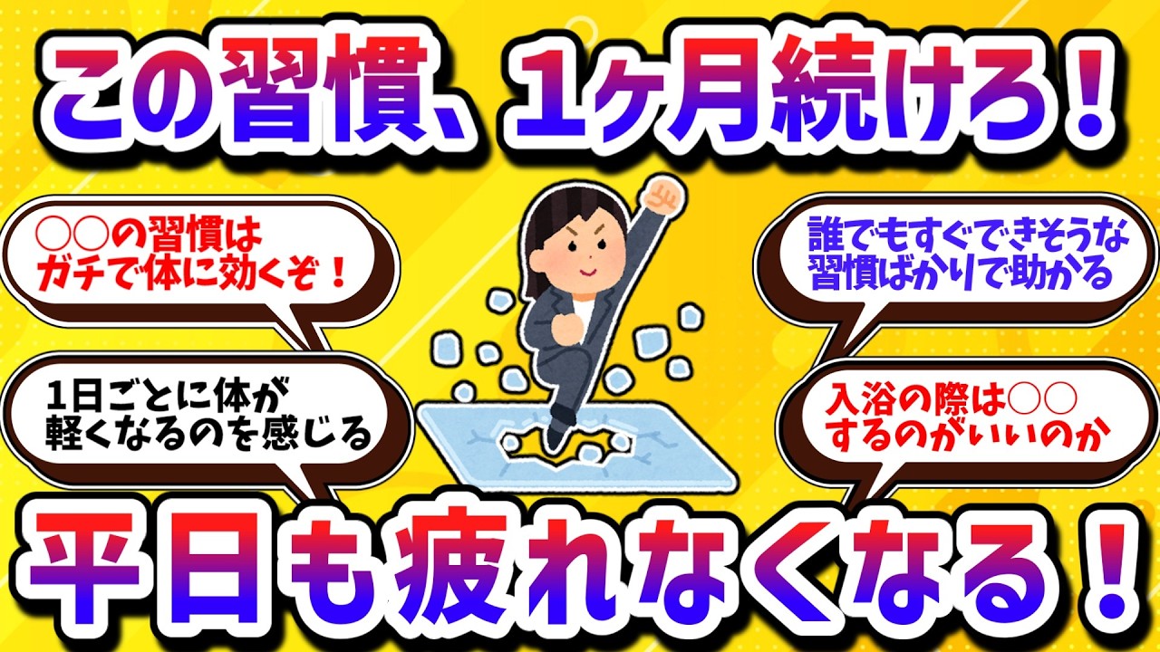 騙されたと思って1ヶ月続けてみろ！体が2倍身軽になる魔法の習慣【学べる動画】