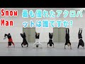 目黒蓮はアクロバットが苦手なのでしょうか?SnowManアクロバット上手い順は?できる人できない人は誰かも紹介!