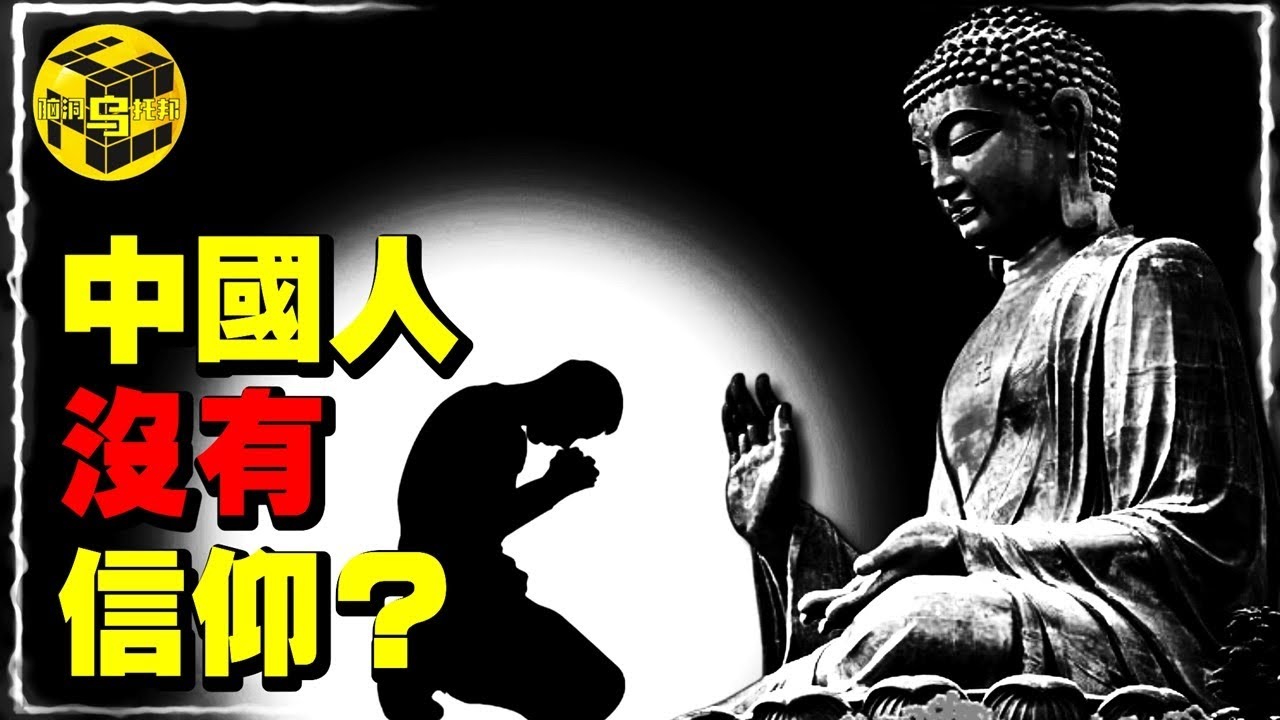 為什麼大多數中國人都是無神論者？3000年前的一場血腥政變，改變了所有中國人的信仰…[She's Xiaowu 小烏]